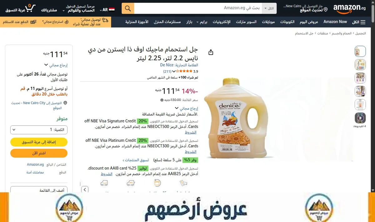 صورة جل استحمام ماجيك اوف ذا ايسترن من دي نايس 2.2 لتر، 2.25 ليتر