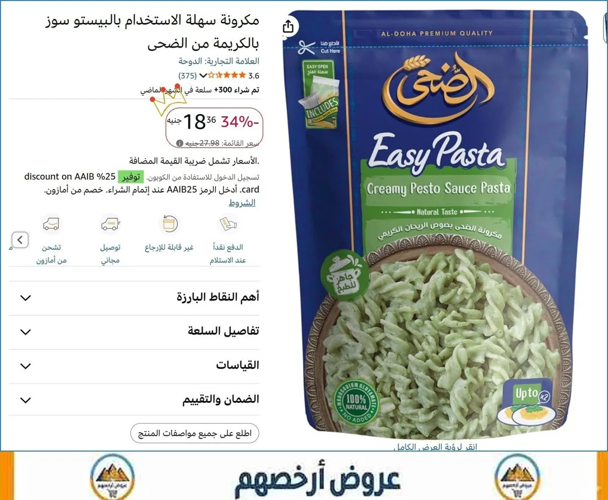 صورة مكرونة سهلة الاستخدام بالبيستو سوز بالكريمة من الضحى