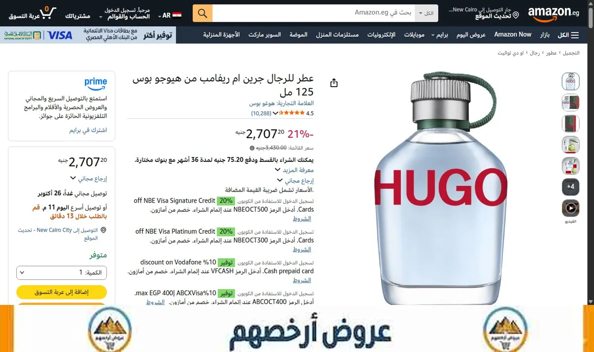 صورة عطر للرجال جرين ام ريفامب من هيوجو بوس 125 مل