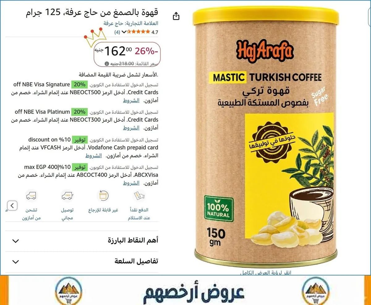 صورة قهوة بالصمغ من حاج عرفة، 125 جرام