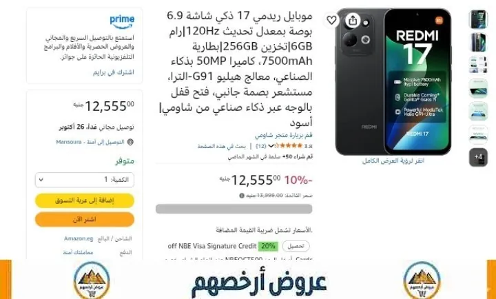 صورة موبايل شاومي Redmi 17 4G 256/6 بسعر 12155 جنيه بعد الخصم