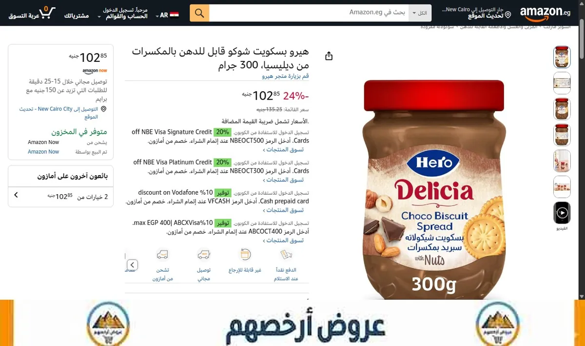 صورة هيرو بسكويت شوكو قابل للدهن بالمكسرات من ديليسيا، 300 جرام