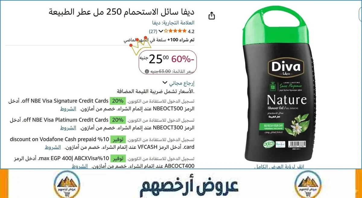 صورة ديفا سائل الاستحمام 250 مل عطر الطبيعة