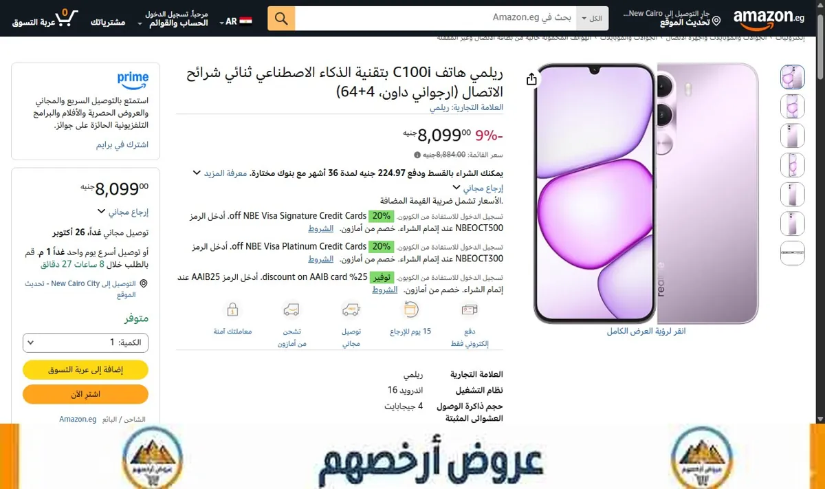 صورة ريلمي هاتف C100i بتقنية الذكاء الاصطناعي ثنائي شرائح الاتصال (ارجواني داون، 4+64)