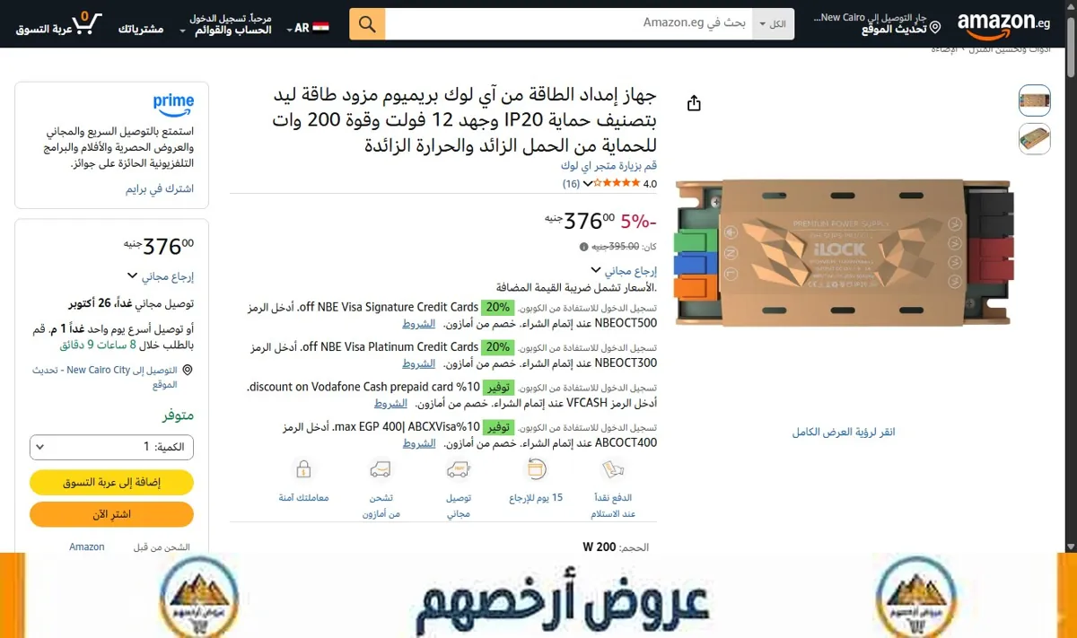 صورة جهاز إمداد الطاقة من آي لوك بريميوم مزود طاقة ليد بتصنيف حماية IP20 وجهد 12 فولت وقوة 200 وات للحماية من الحمل الزائد
