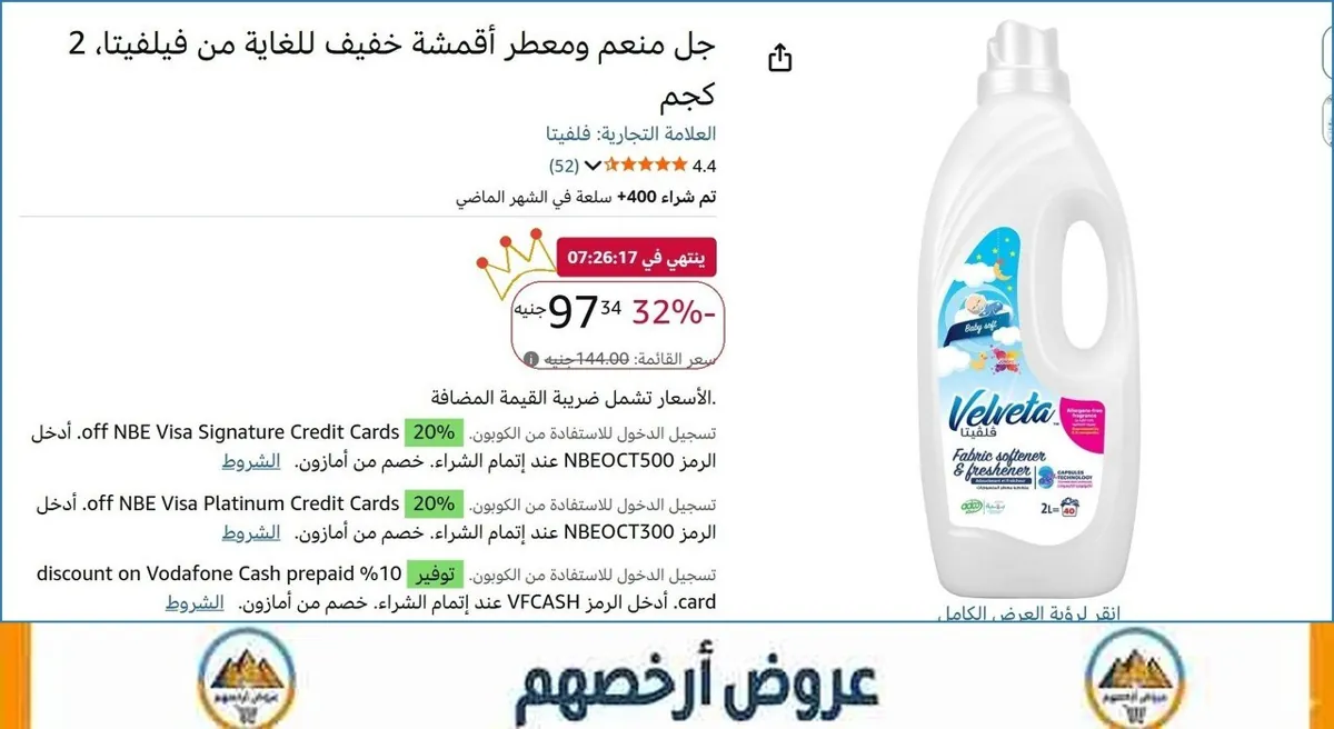 صورة جل منعم ومعطر أقمشة خفيف للغاية من فيلفيتا، 2 كجم