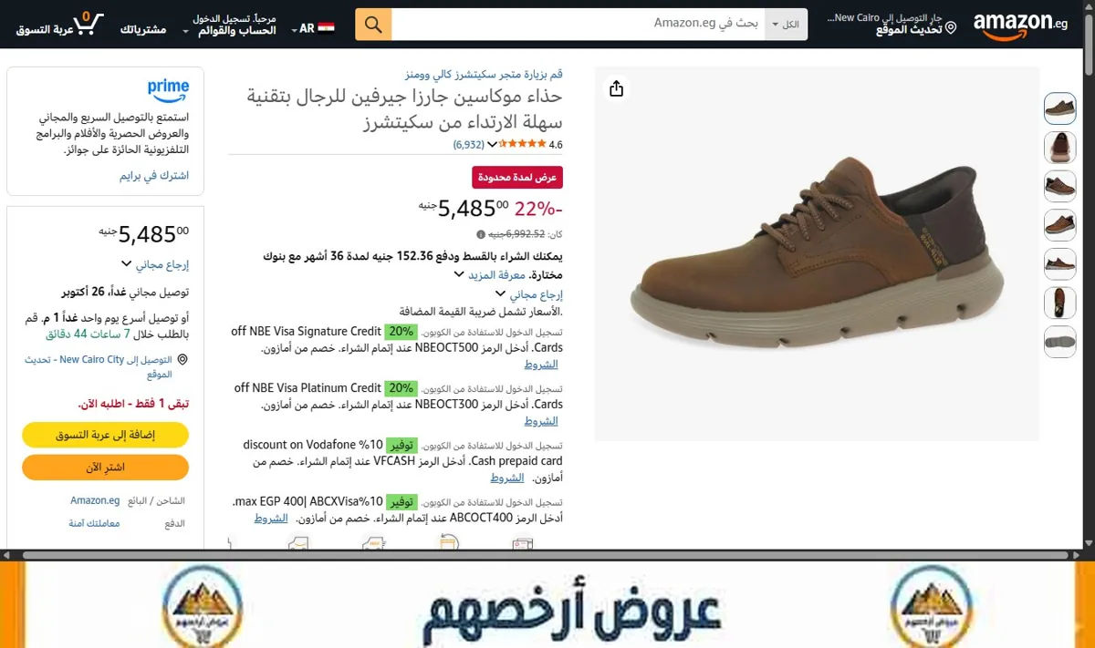 صورة حذاء موكاسين جارزا جيرفين للرجال بتقنية سهلة الارتداء من سكيتشرز