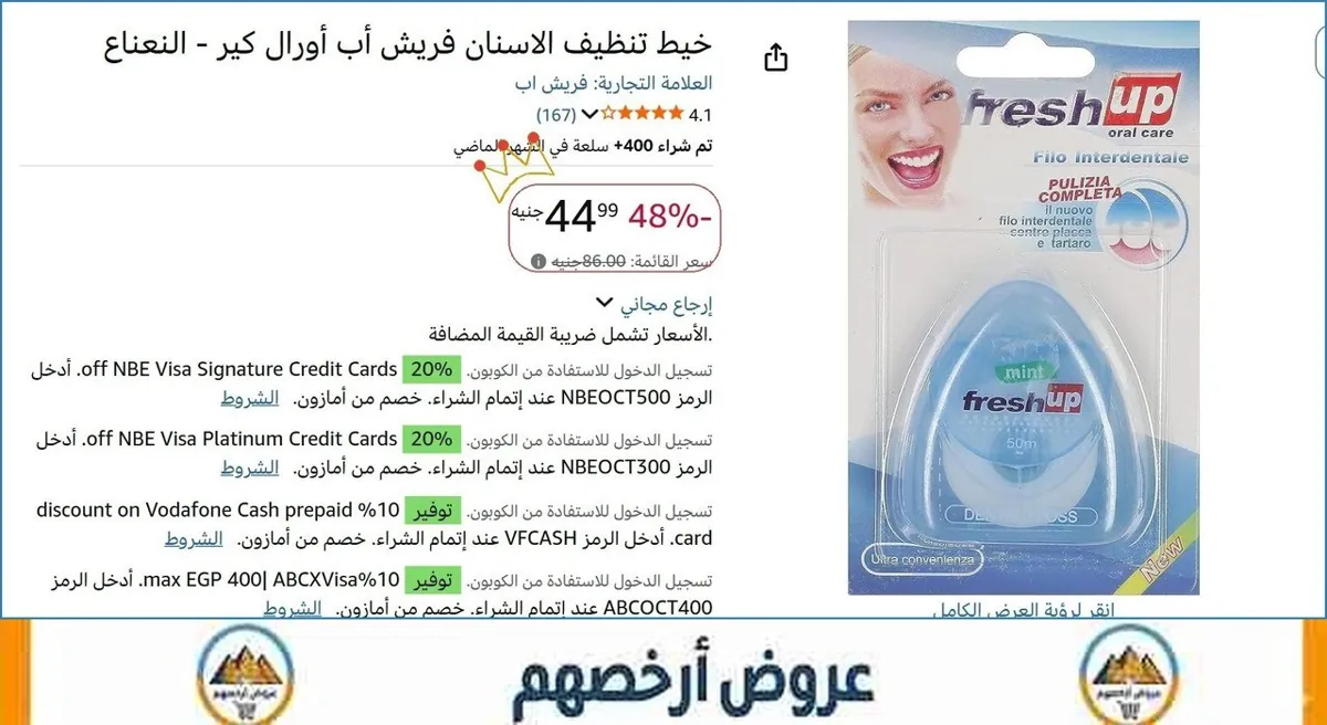 صورة خيط تنظيف الاسنان فريش أب أورال كير - النعناع