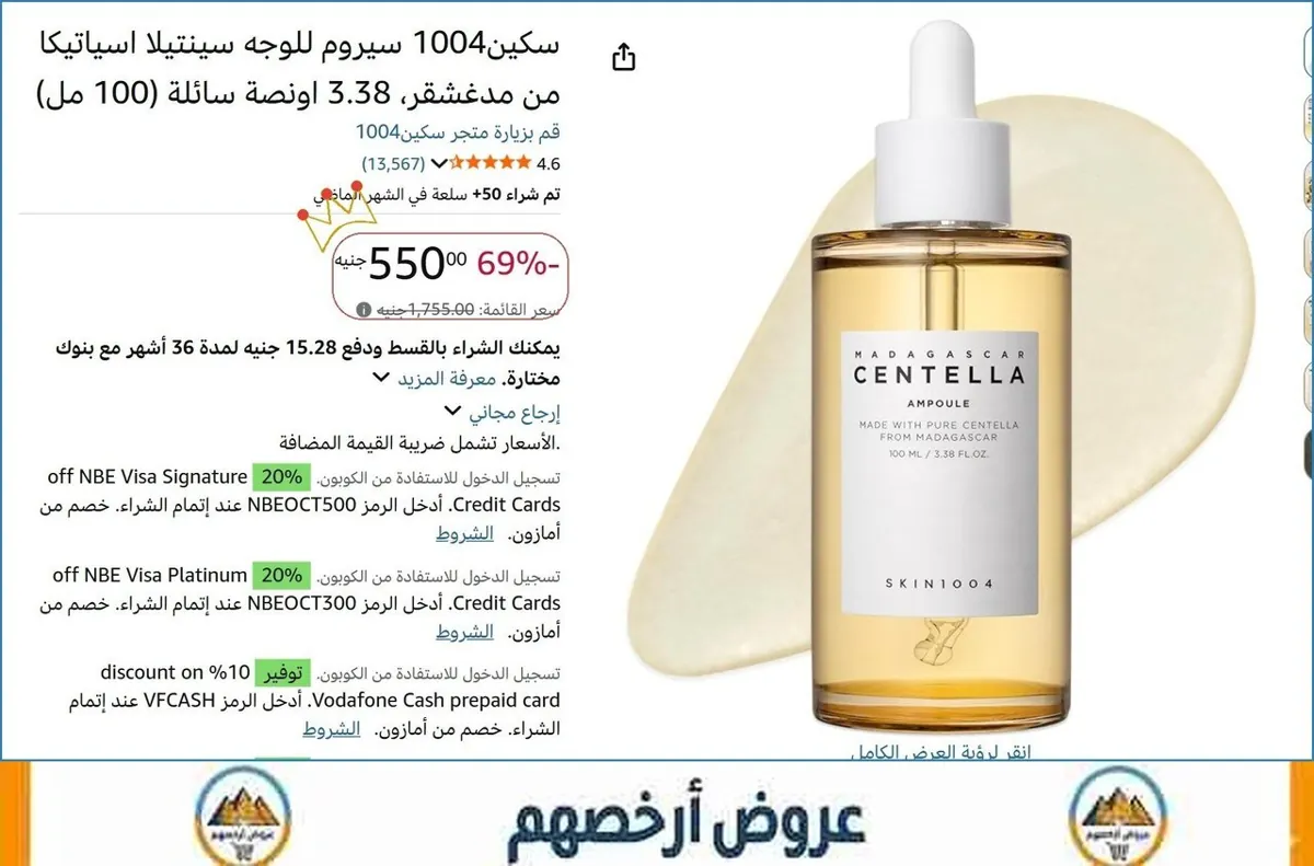 صورة سكين1004 سيروم للوجه سينتيلا اسياتيكا من مدغشقر، 3.38 اونصة سائلة (100 مل)