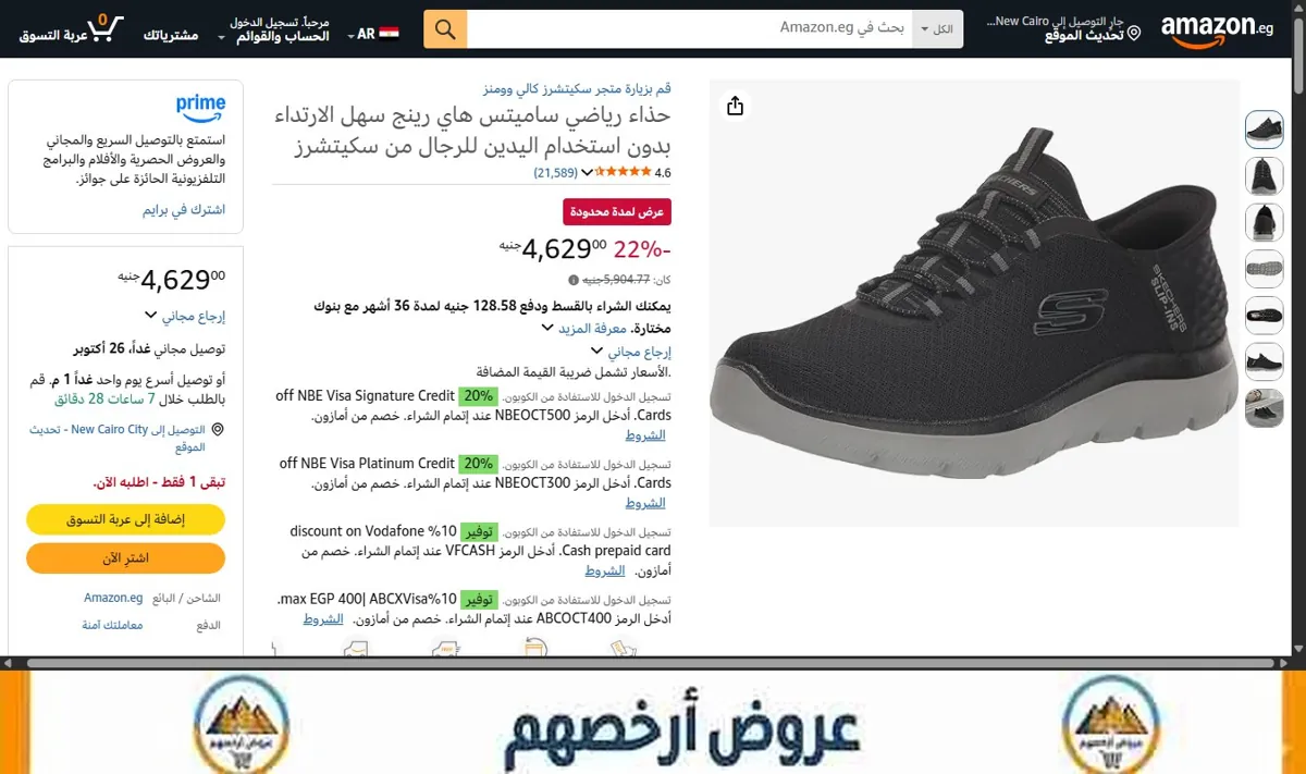 صورة حذاء رياضي ساميتس هاي رينج سهل الارتداء بدون استخدام اليدين للرجال من سكيتشرز