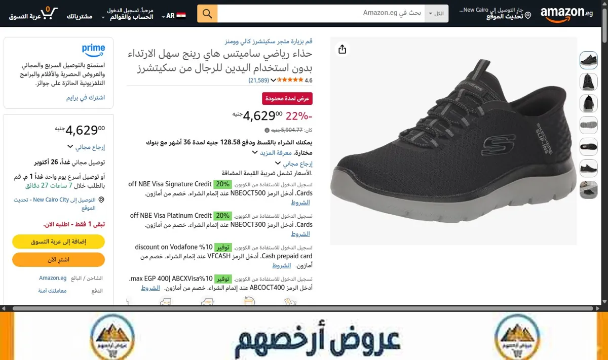 صورة حذاء رياضي ساميتس هاي رينج سهل الارتداء بدون استخدام اليدين للرجال من سكيتشرز