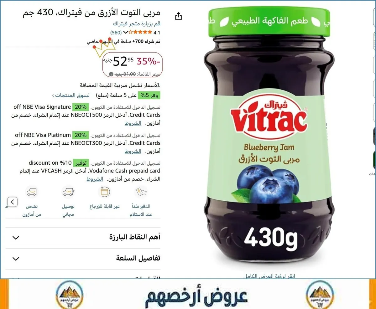 صورة مربى التوت الأزرق من فيتراك، 430 جم