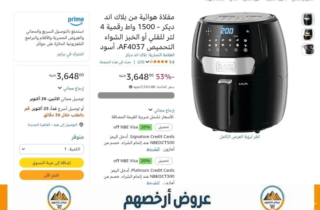 صورة قلاية هوائية 1500 وات 4 لتر من Black & Decker موديل AF4037 بسعر 3648 جنيه