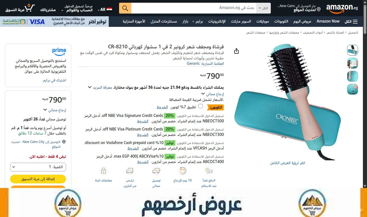 صورة فرشاة ومجفف شعر كرونير 2 في 1 سشوار كهربائي CR-8210