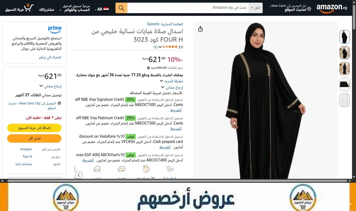 صورة اسدال صلاة عبايات نسائية خليجي من FOUR H كود 3023