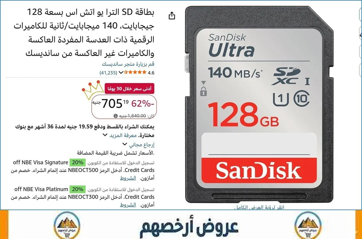 صورة بطاقة SD الترا يو اتش اس بسعة 128 جيجابايت، 140 ميجابايت/ثانية للكاميرات الرقمية ذات العدسة المفردة العاكسة والكاميرات غير العاكسة من سانديسك