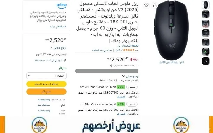 صورة ماوس العاب لاسلكي Orochi V2 اصدار 2026 من Razer ب2,520 ج