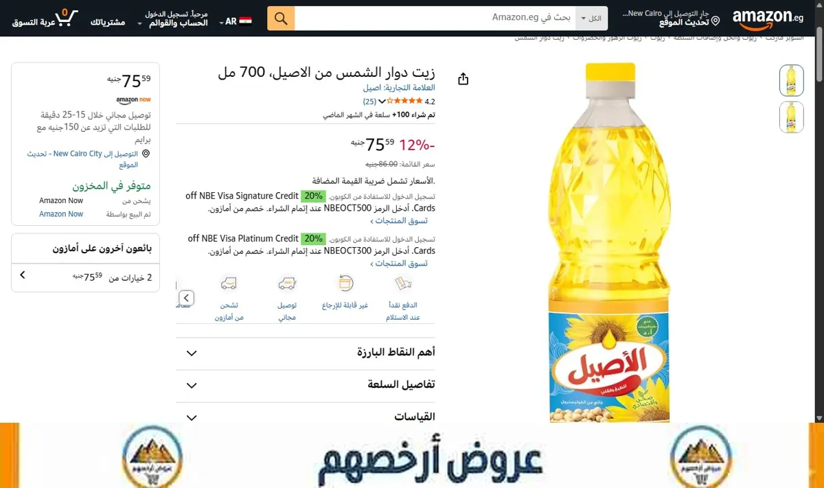 صورة زيت دوار الشمس من الاصيل، 700 مل