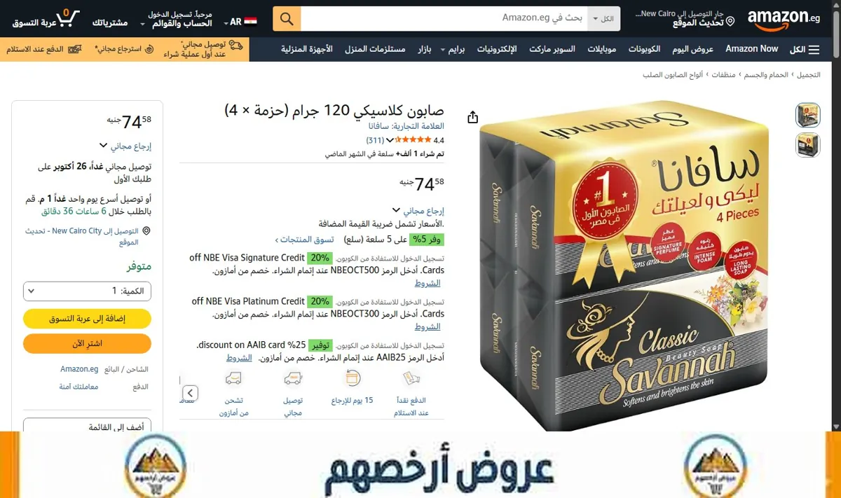 صورة صابون كلاسيكي 120 جرام (حزمة × 4)