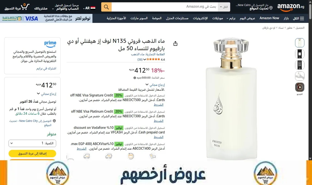 صورة ماء الذهب فروتي N135 لوف إز هيفنلي أو دي بارفيوم للنساء 50 مل