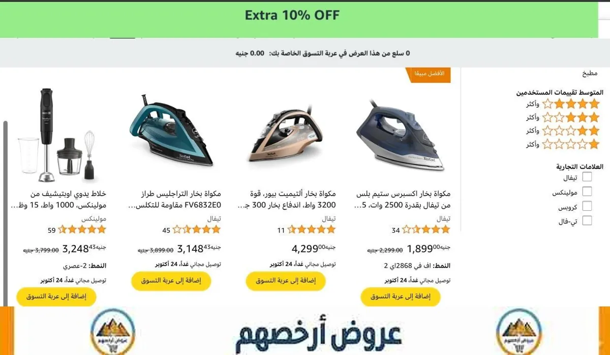 صورة احصل علي خصم إضافي 10% علي اجهزه تيفال و مولينكس