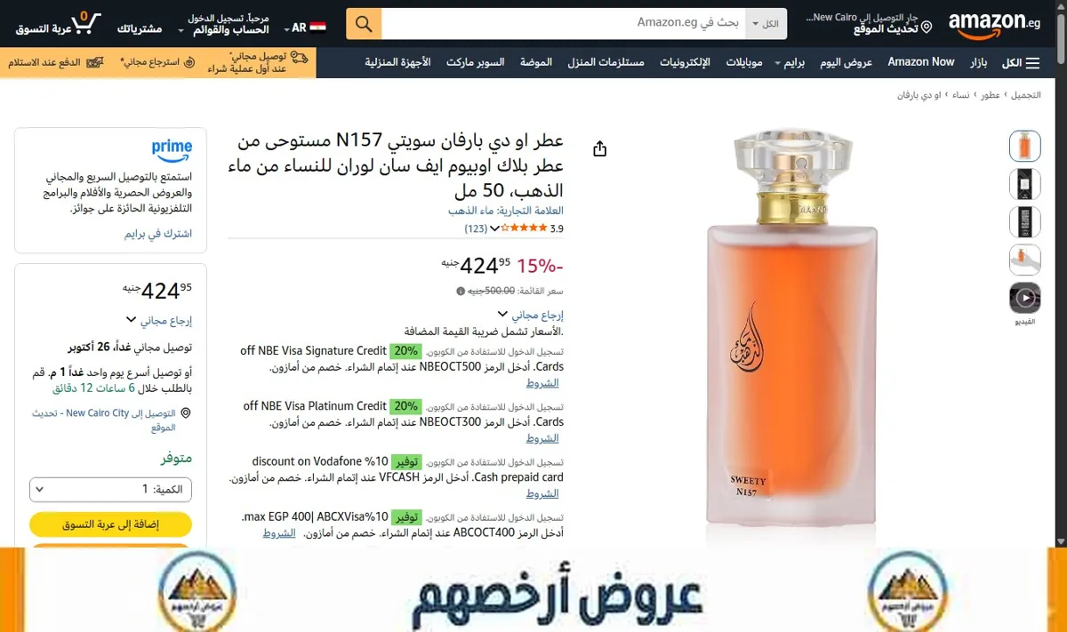 صورة عطر او دي بارفان سويتي N157 مستوحى من عطر بلاك اوبيوم ايف سان لوران للنساء من ماء الذهب، 50 مل