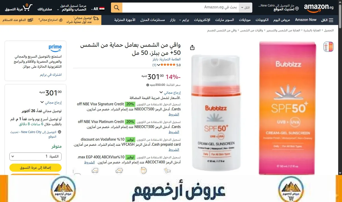 صورة واقي من الشمس بعامل حماية من الشمس 50+ من ببلز، 50 مل