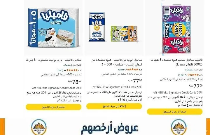 صورة خــــصومـــات المناديل