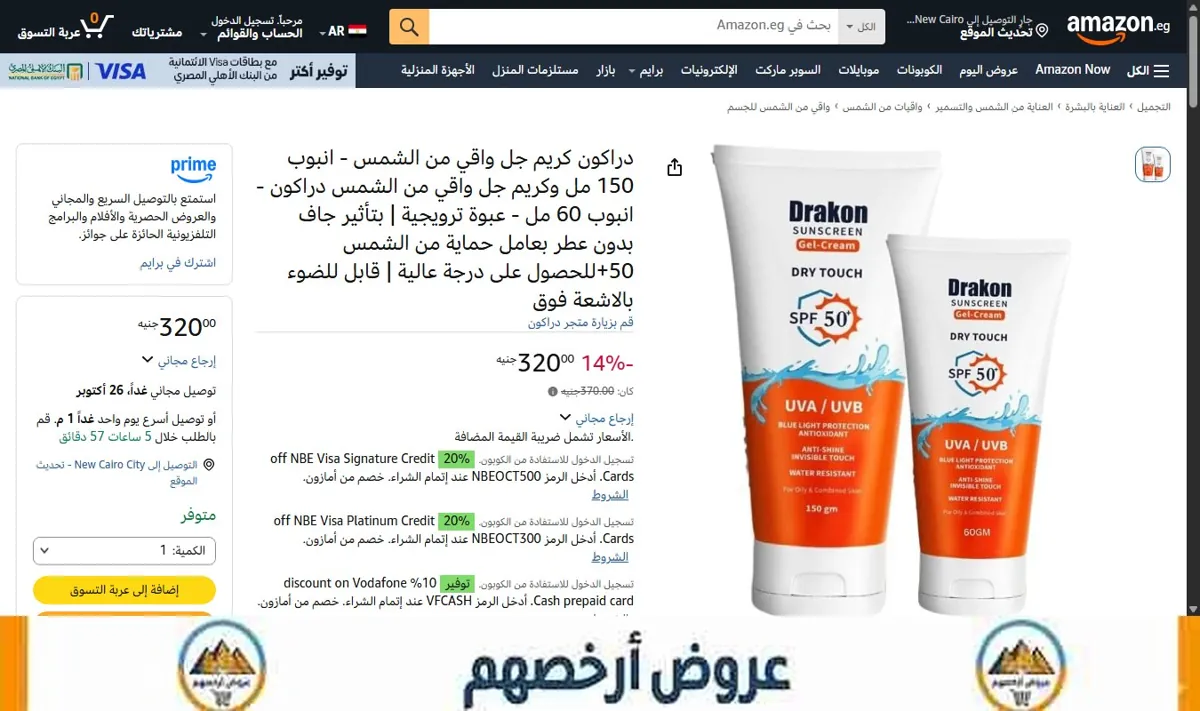صورة دراكون كريم جل واقي من الشمس - انبوب 150 مل وكريم جل واقي من الشمس دراكون - انبوب 60 مل - عبوة ترويجية | بتأثير جاف