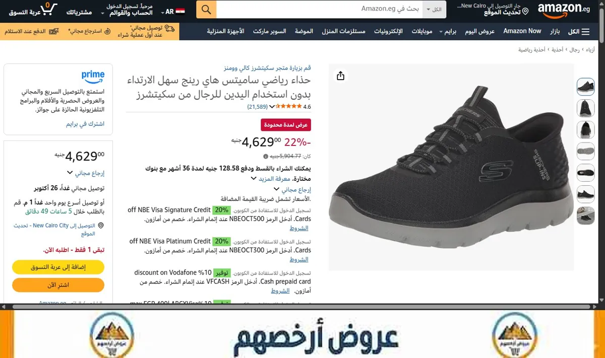 صورة حذاء رياضي ساميتس هاي رينج سهل الارتداء بدون استخدام اليدين للرجال من سكيتشرز