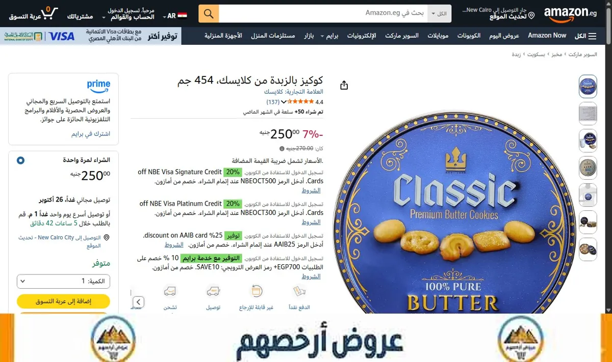 صورة كوكيز بالزبدة من كلايسك، 454 جم
