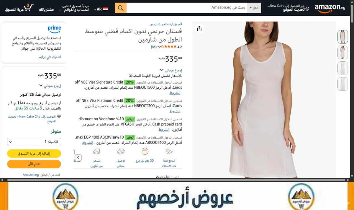صورة فستان حريمي بدون اكمام قطني متوسط الطول من شارمين