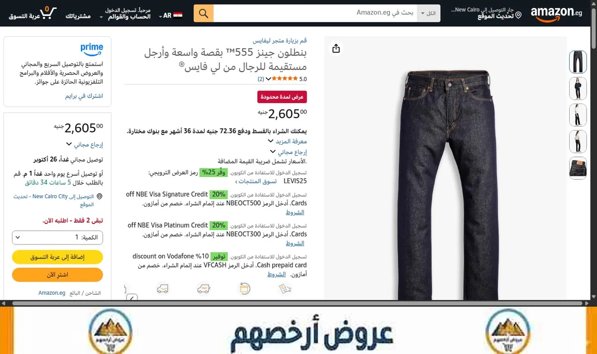صورة بنطلون جينز 555™ بقصة واسعة وأرجل مستقيمة للرجال من لي فايس®