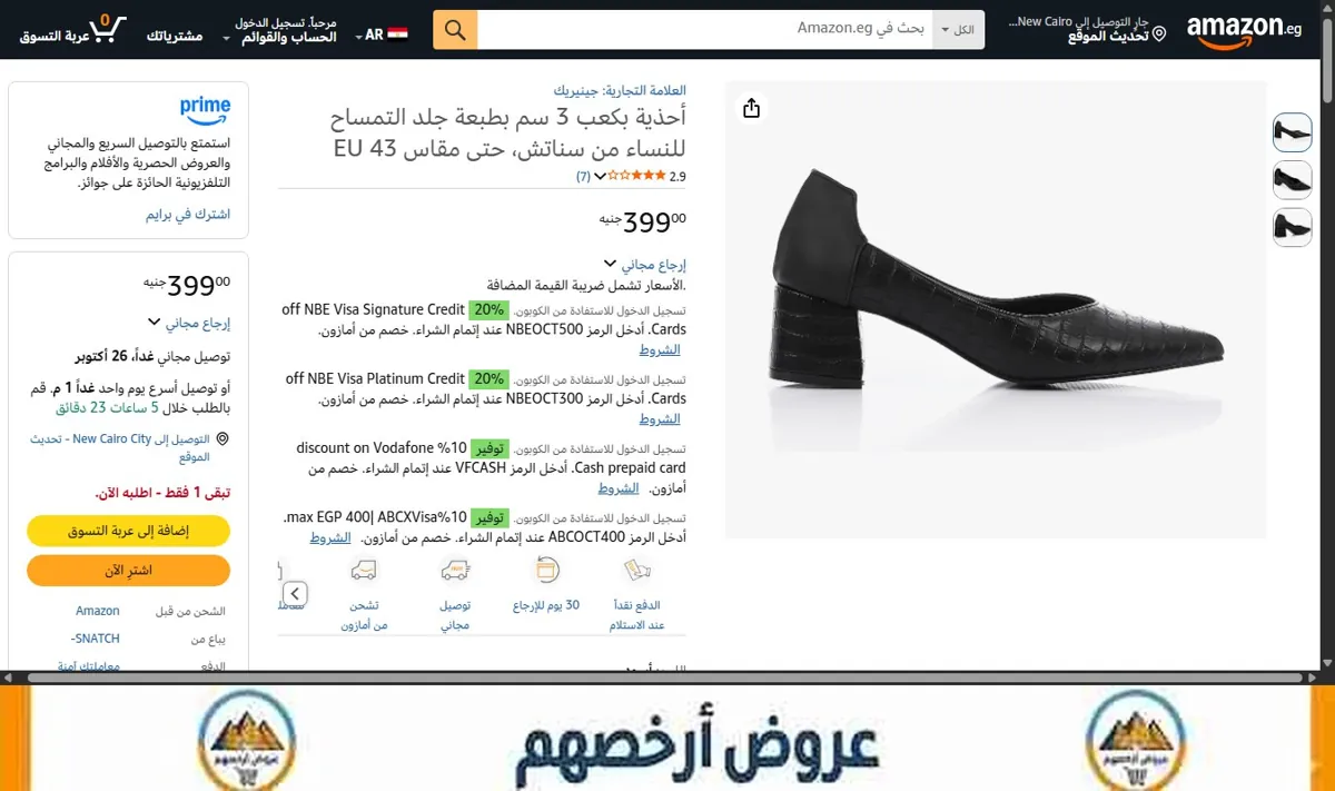 صورة أحذية بكعب 3 سم بطبعة جلد التمساح للنساء من سناتش، حتى مقاس 43 EU