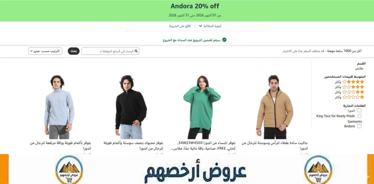 صورة 💥خصم اضافي 20% علي ملابس اندورا