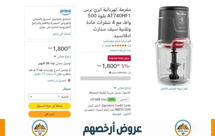 صورة مفرمة كهربائية ايزي برس AT740HF1 بقوة 500 واط، مع 4 شفرات حادة وتقنية سيف ستارت ادفانسيد من مولينكس