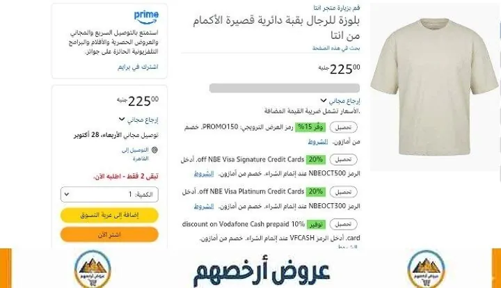 صورة تيشرت رجالى بيسيك مقاس XL من براند Anta بسعر ٢٢٥ جنيه مع خصم اضافى ٥% عند شرائك قطعتين او اكثر