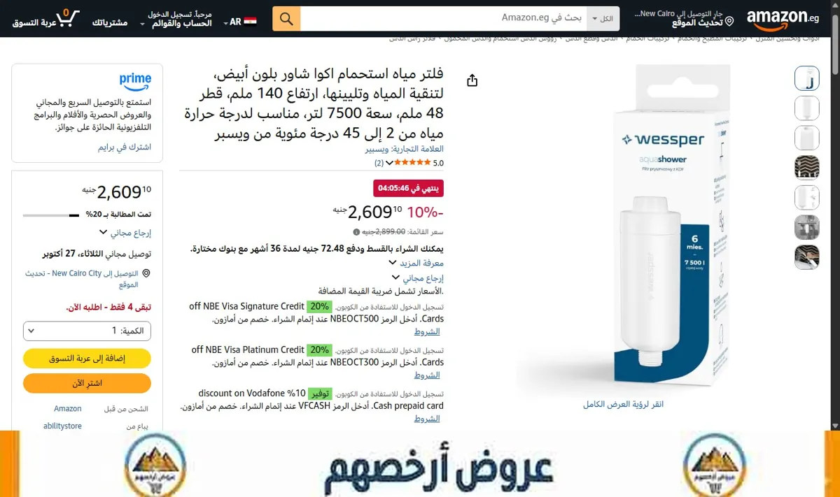 صورة فلتر مياه استحمام اكوا شاور بلون أبيض، لتنقية المياه وتليينها، ارتفاع 140 ملم، قطر 48 ملم، سعة 7500 لتر، مناسب لدرجة