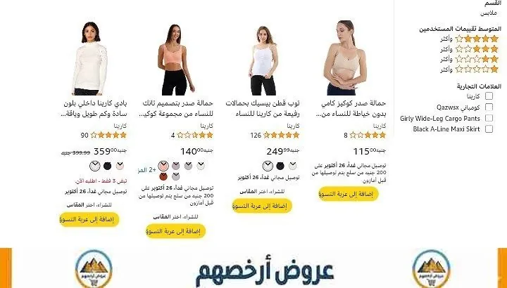 صورة خصم اضافي 20% على ازياء كارينا (للسيدات فقط):