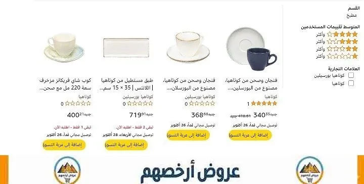 صورة اتوفر تانى لمحبى البورسلين