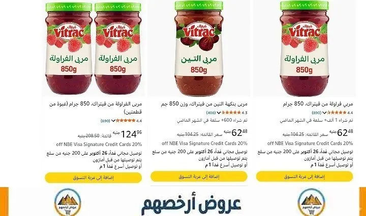 صورة اتوفرت تانى عروض وتخفيضات على مربى فيتراك على أمازون بسعر ٦٢ جنيه لحجم ٦٥٠ جم غير خصم السوبر توفير الاضافى ١٠%
