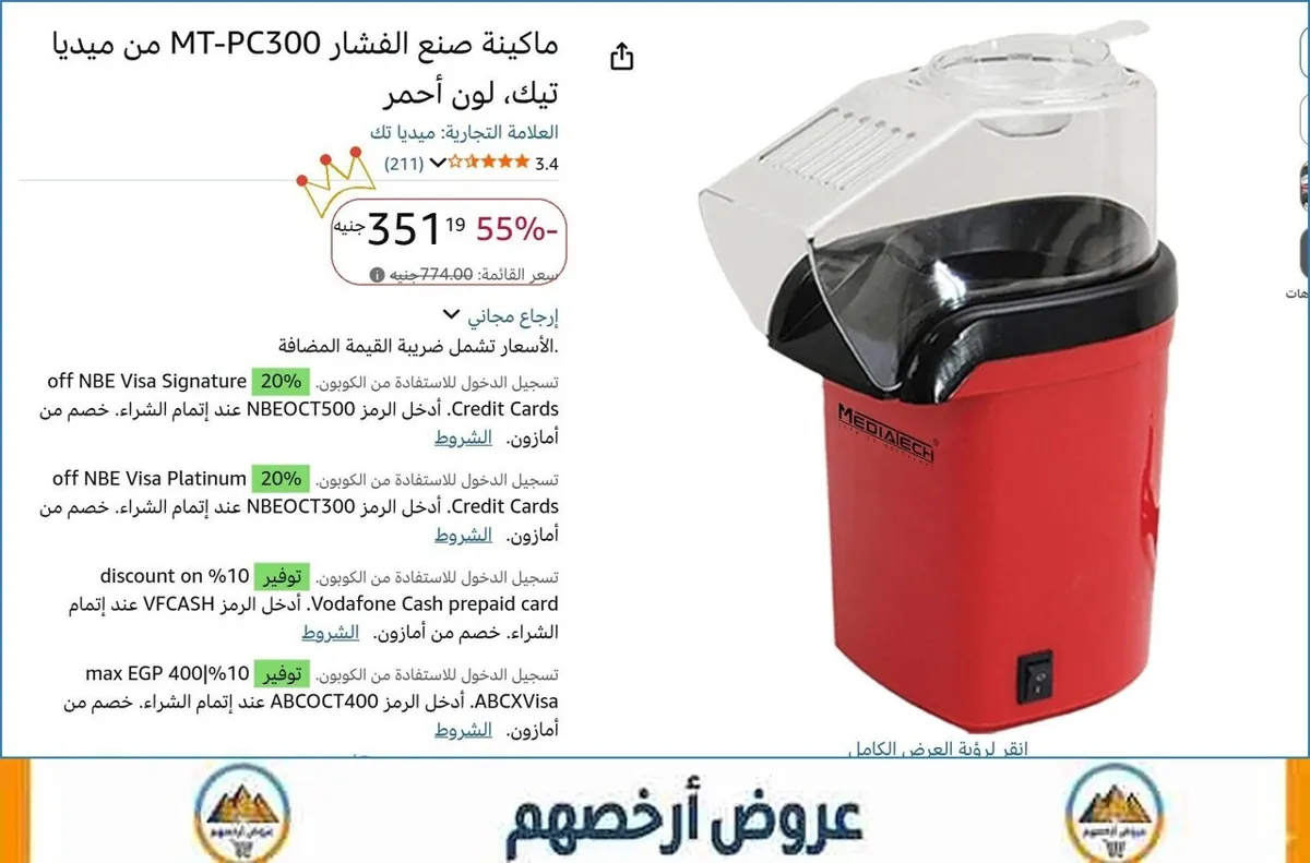 صورة ماكينة صنع الفشار MT-PC300 من ميديا تيك، لون أحمر