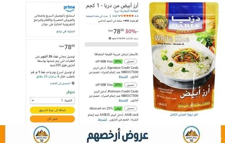 صورة أرز أبيض من دريا - 1 كجم