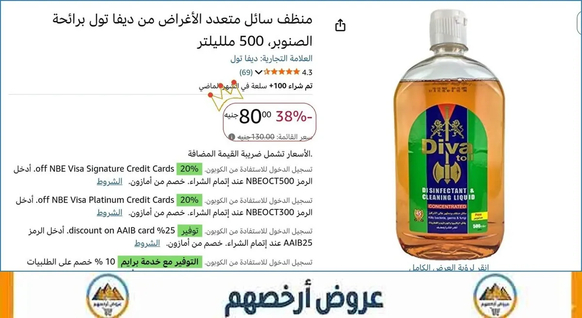 صورة منظف سائل متعدد الأغراض من ديفا تول برائحة الصنوبر، 500 ملليلتر
