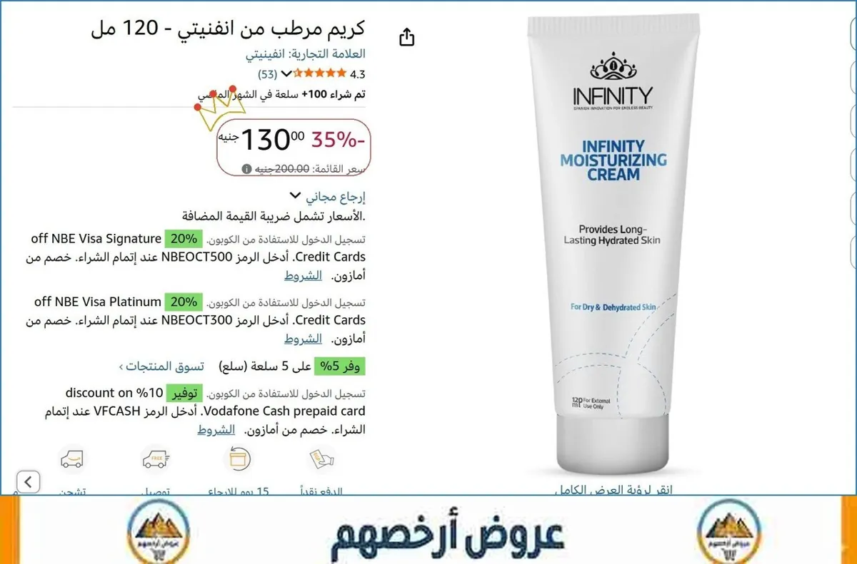 صورة كريم مرطب من انفنيتي - 120 مل
