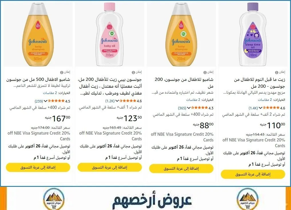 صورة 🛍 عرض على منتجات جونسون