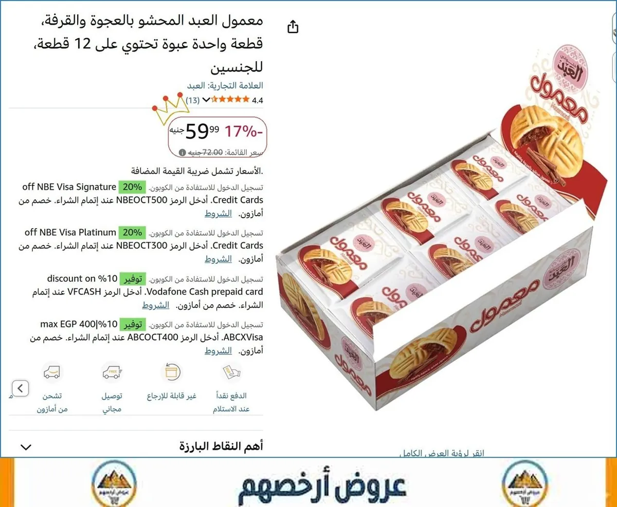 صورة 💥 عرض مايتفوتش