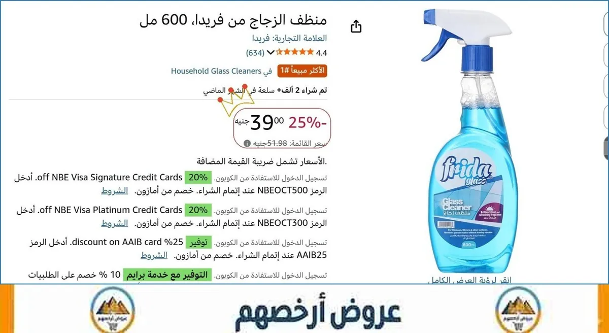 صورة منظف الزجاج من فريدا، 600 مل