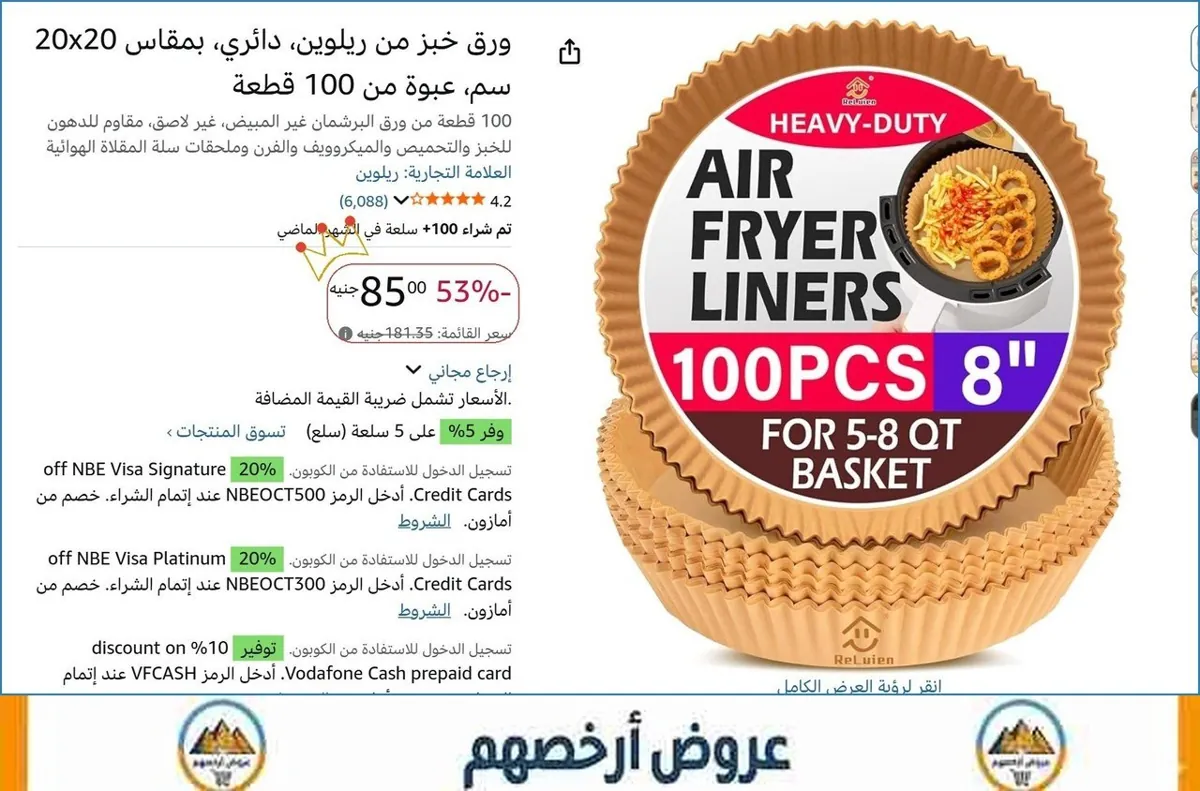 صورة ورق خبز من ريلوين، دائري، بمقاس 20x20 سم، عبوة من 100 قطعة