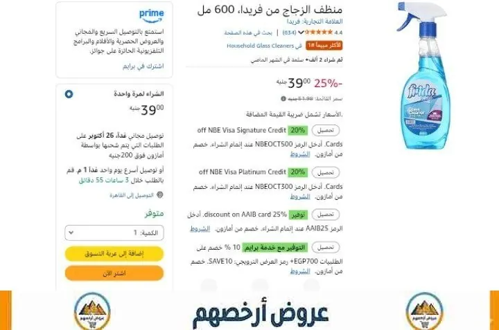 صورة منظف الزجاج من فريدا، 600 مل